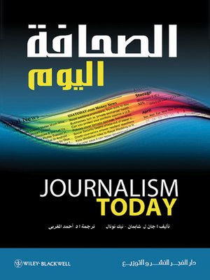 cover image of الصحافة اليوم